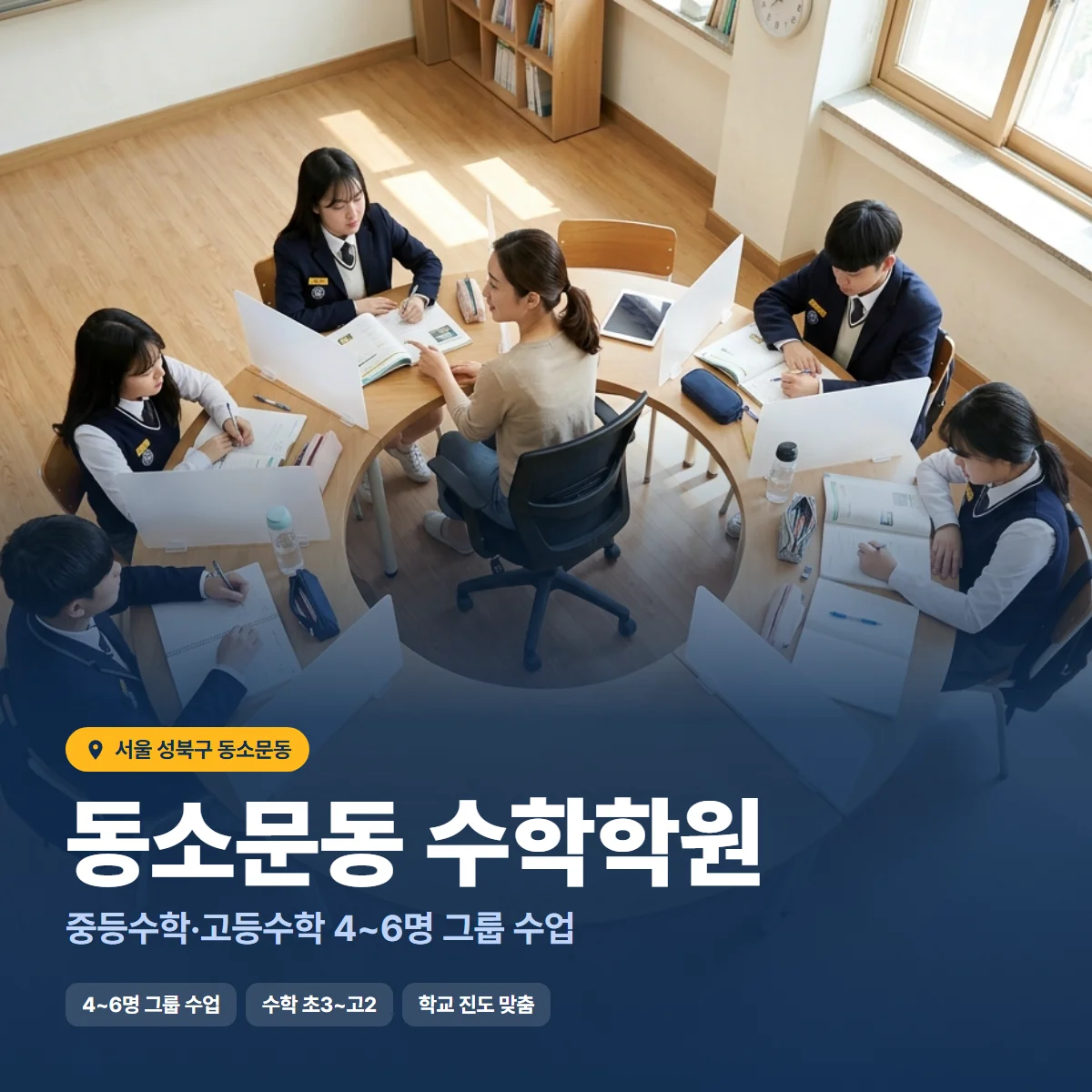 수학학원 수업 모습