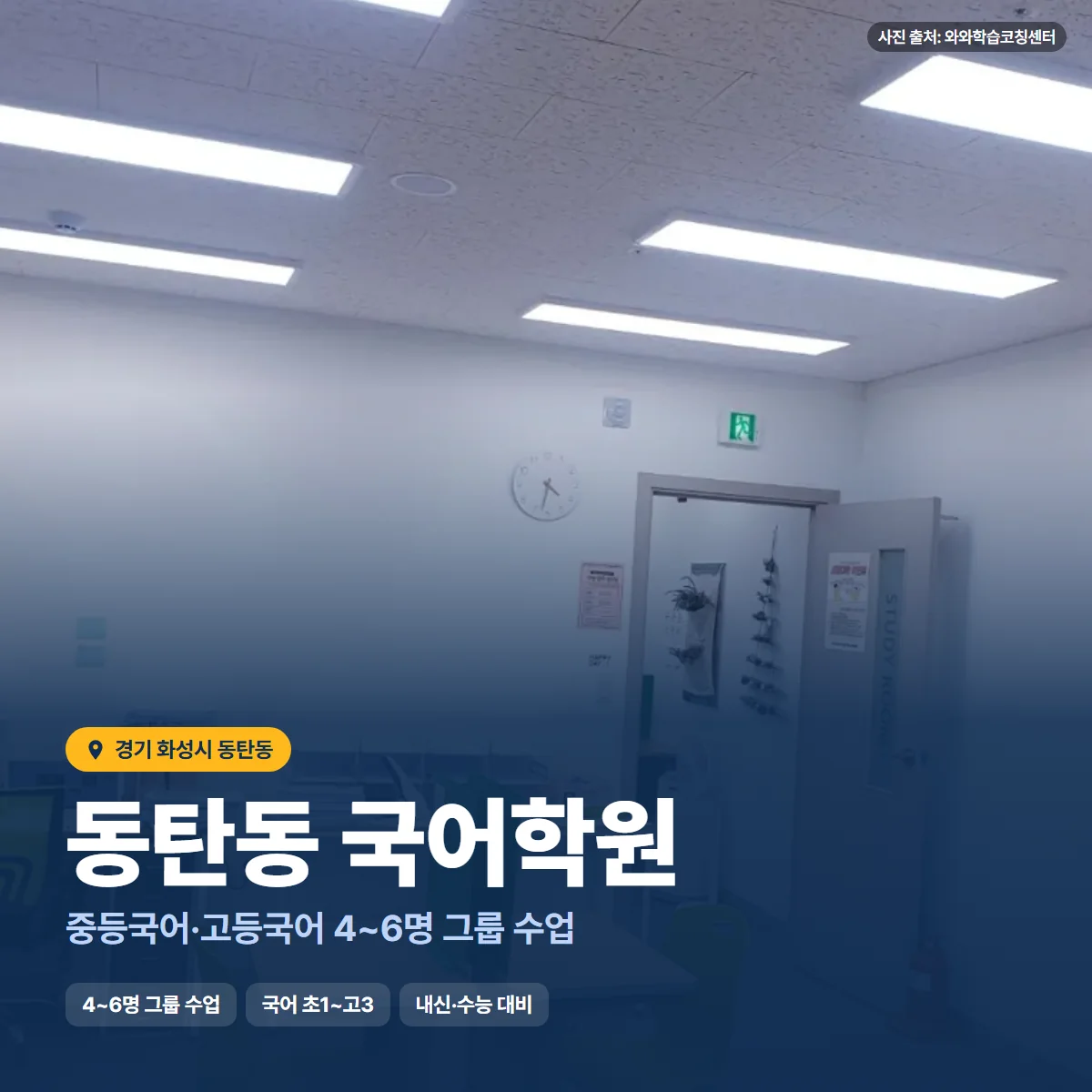 동탄동 국어학원 수업 모습
