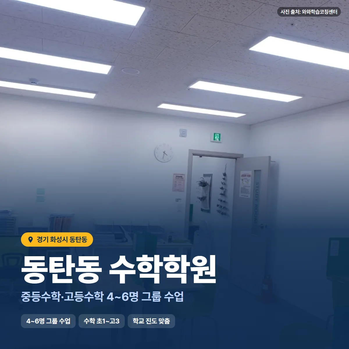 수학학원 수업 모습