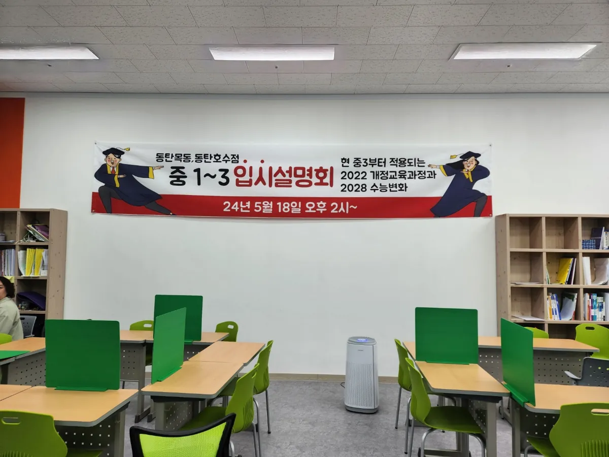동탄목동점 공부하는 교실 모습