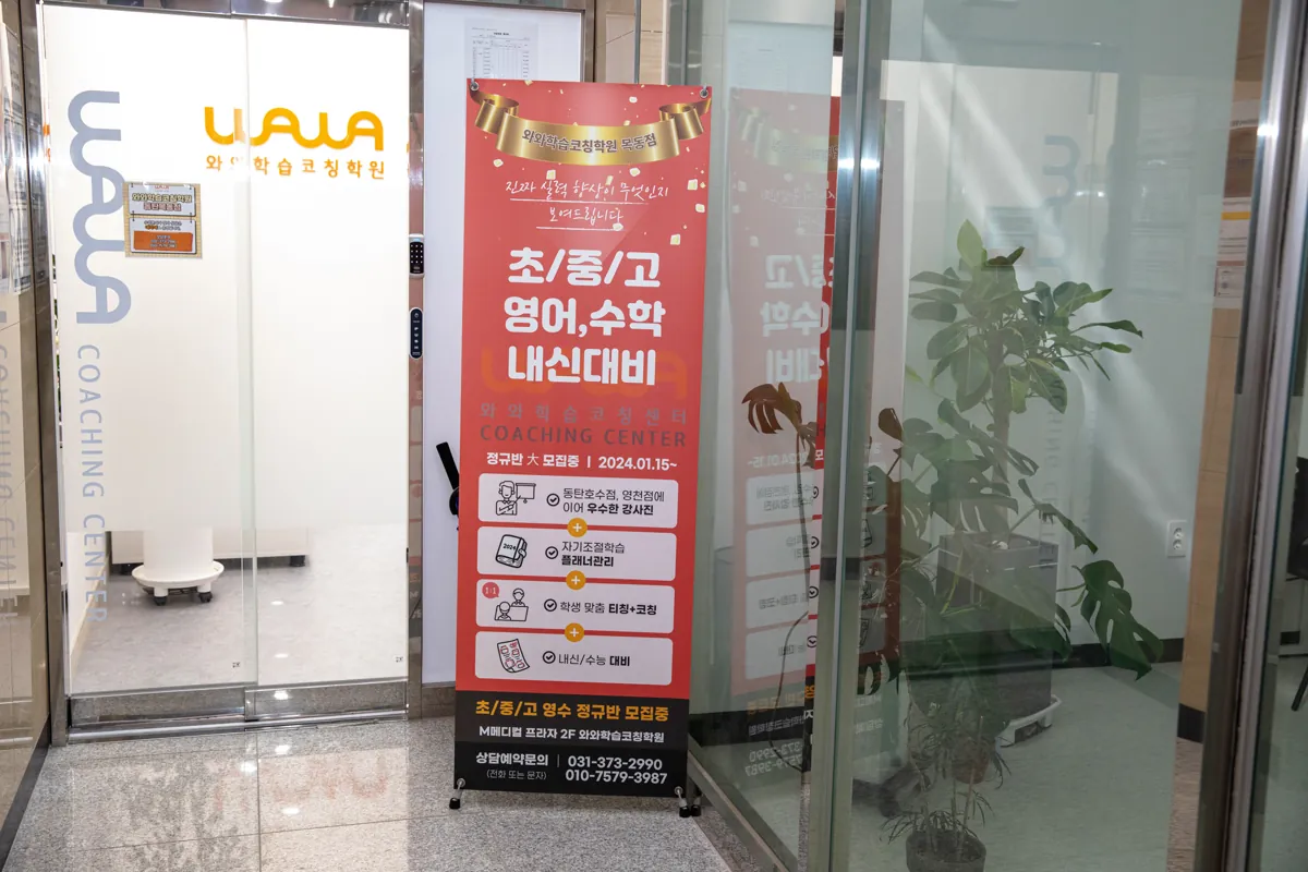 동탄목동점 입구와 상담 공간 모습