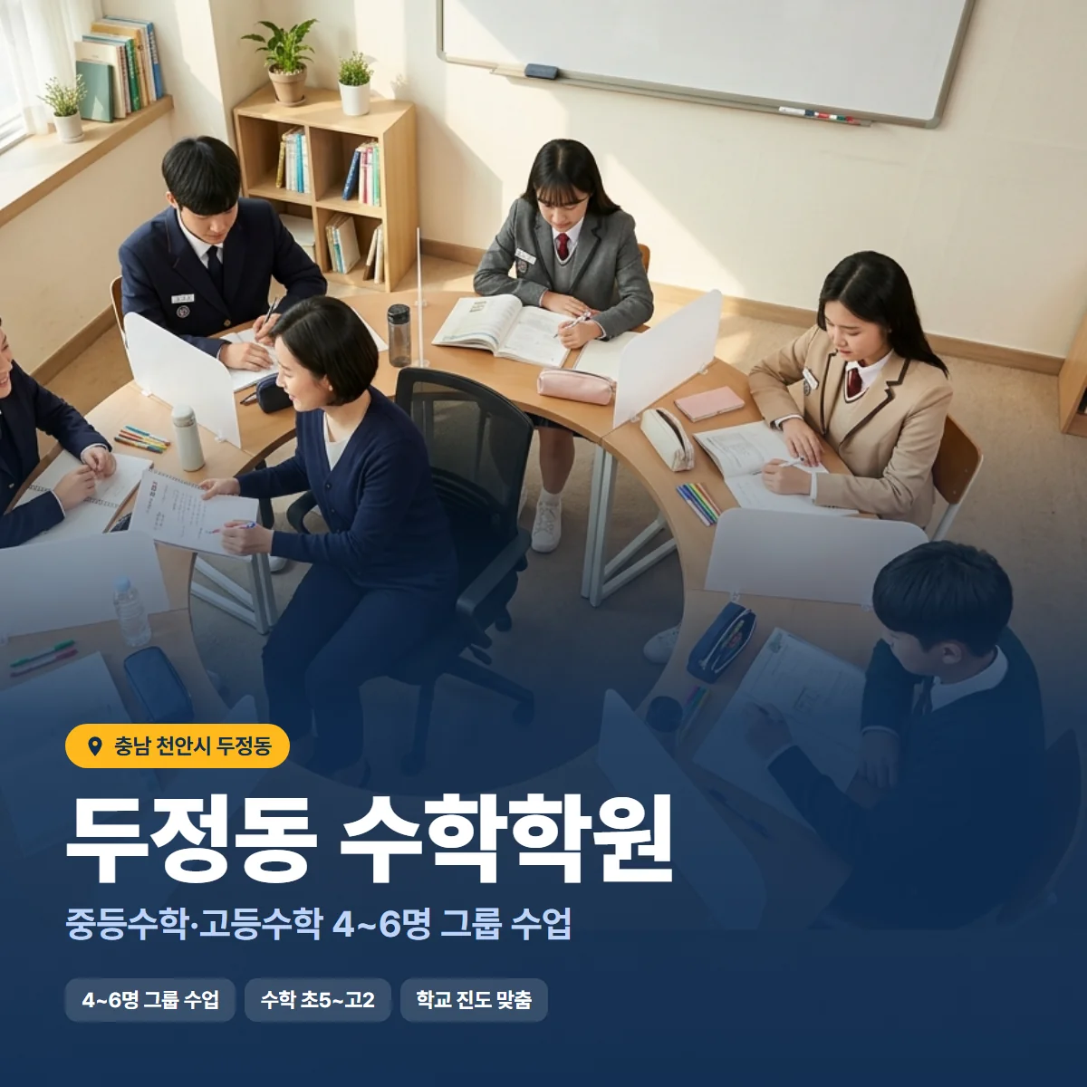 수학학원 수업 모습