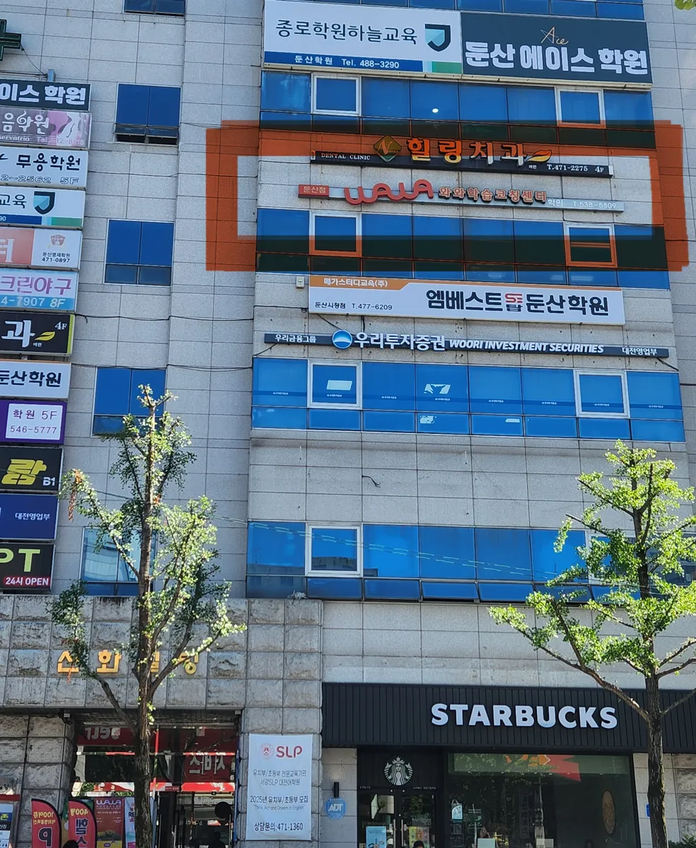 둔산점 건물 외관