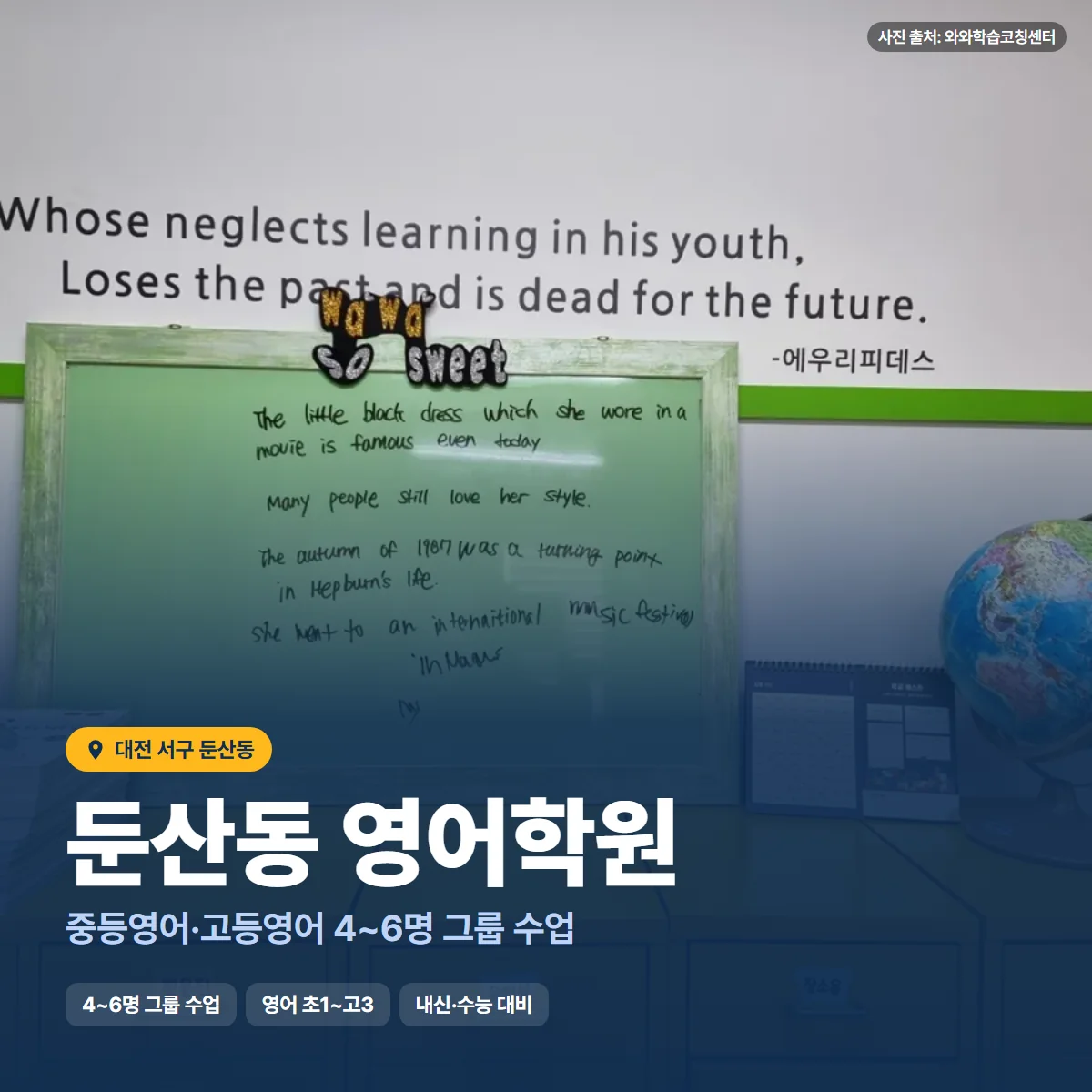 둔산동 영어학원 수업 모습