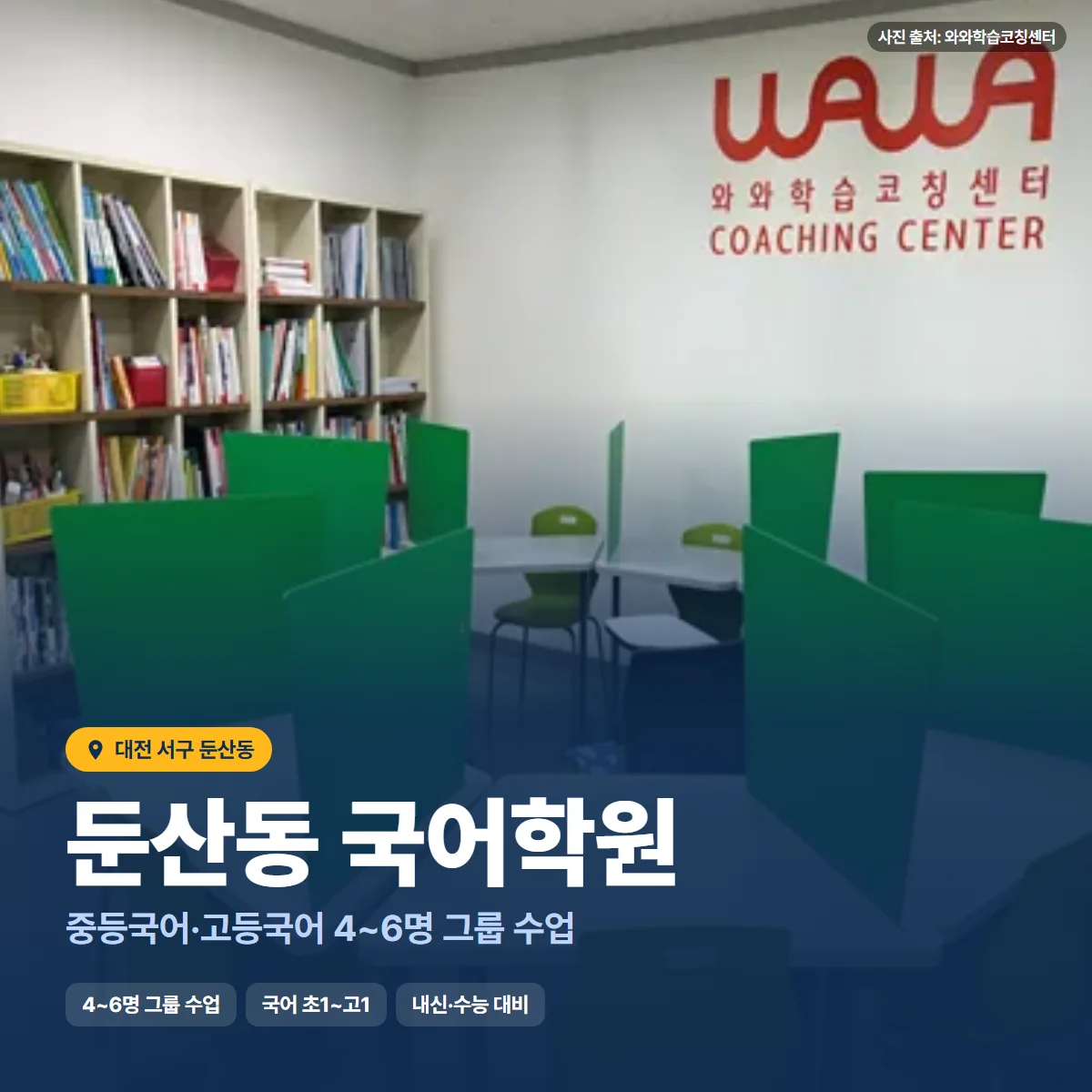 둔산동 국어학원 수업 모습