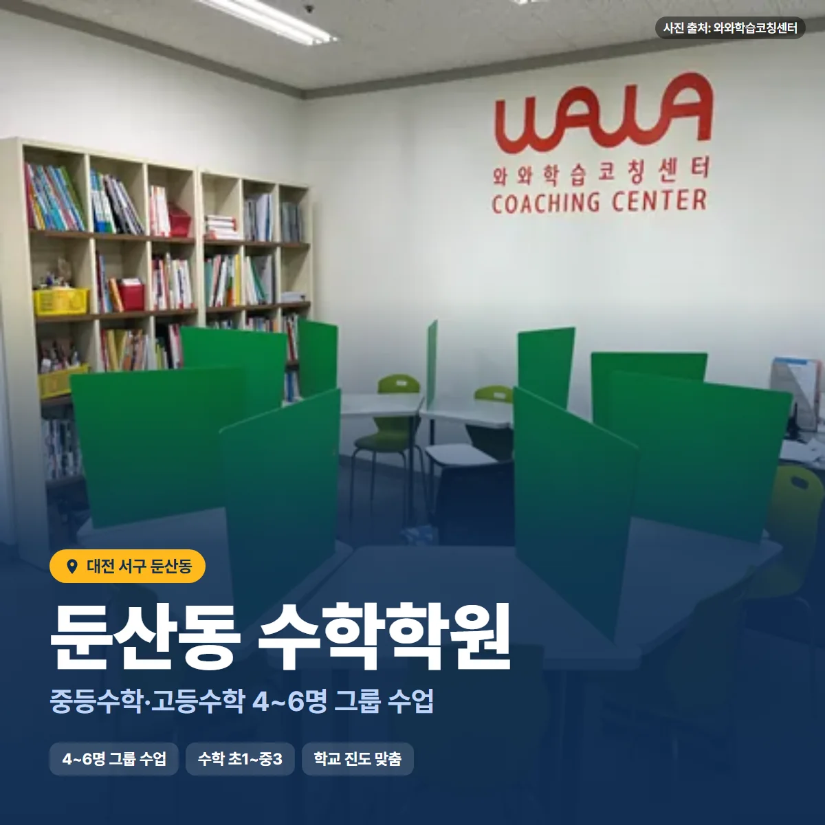 수학학원 수업 모습