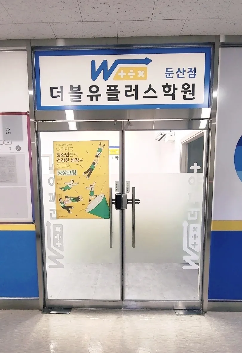 둔산점(W+) 입구와 상담 공간 모습