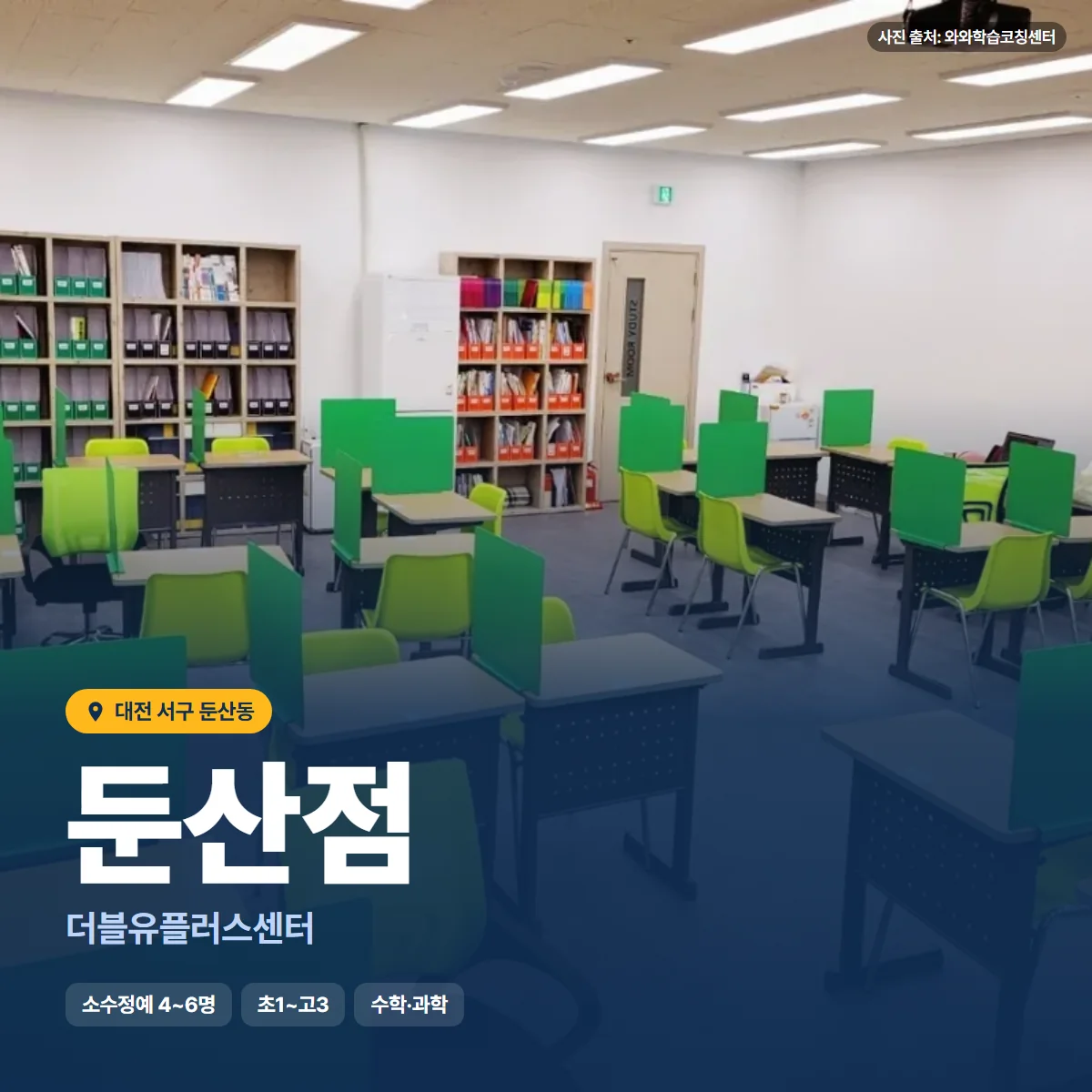 더블유플러스센터 둔산점 수업 모습