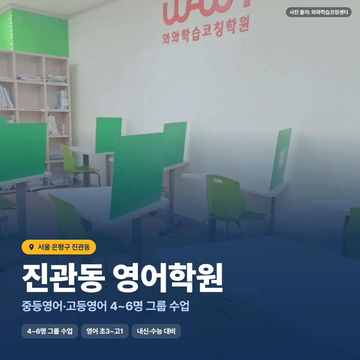 진관동 영어학원 수업 모습