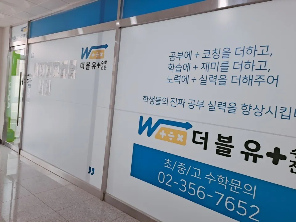 은평점(W+) 입구와 상담 공간 모습