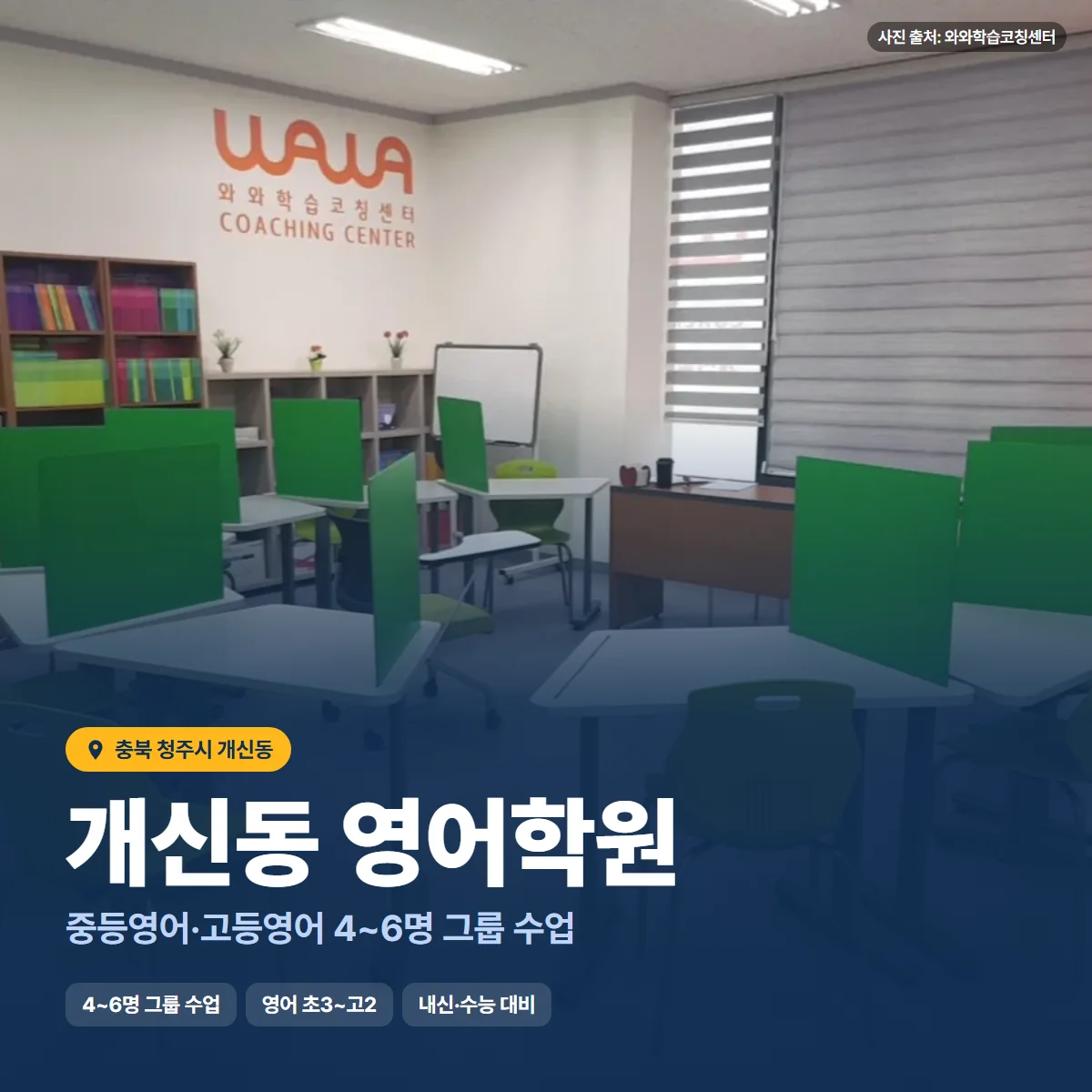 개신동 영어학원 수업 모습