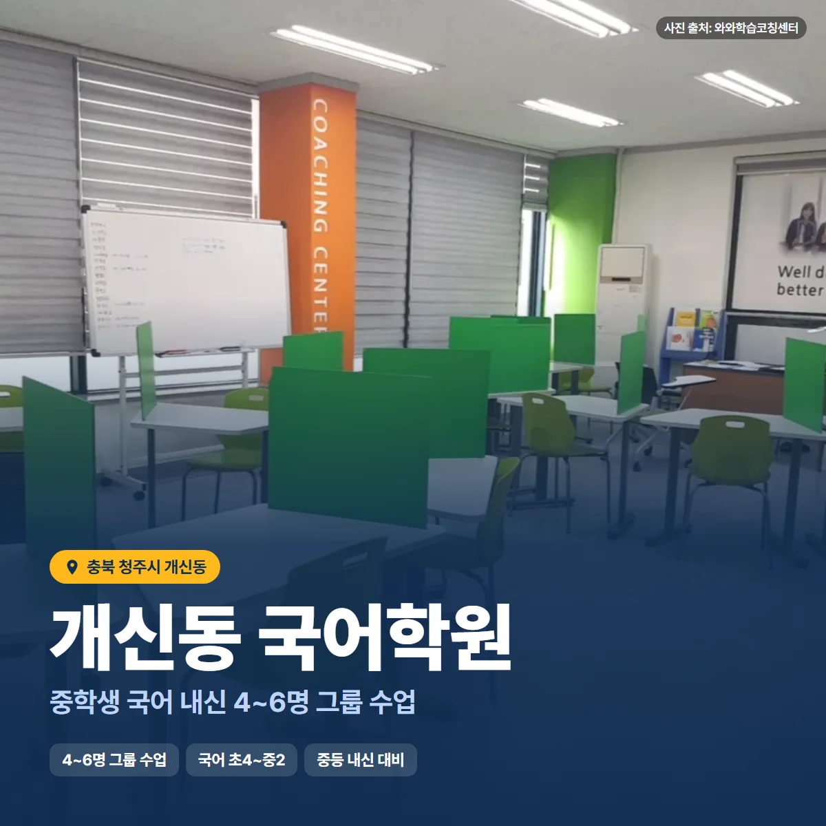 개신동 국어학원 수업 모습