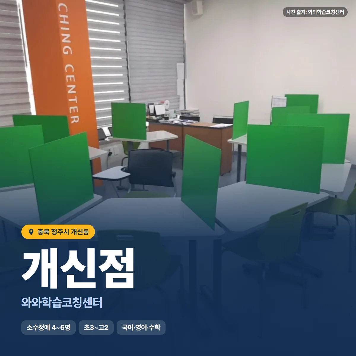 와와학습코칭센터 개신점 수업 모습