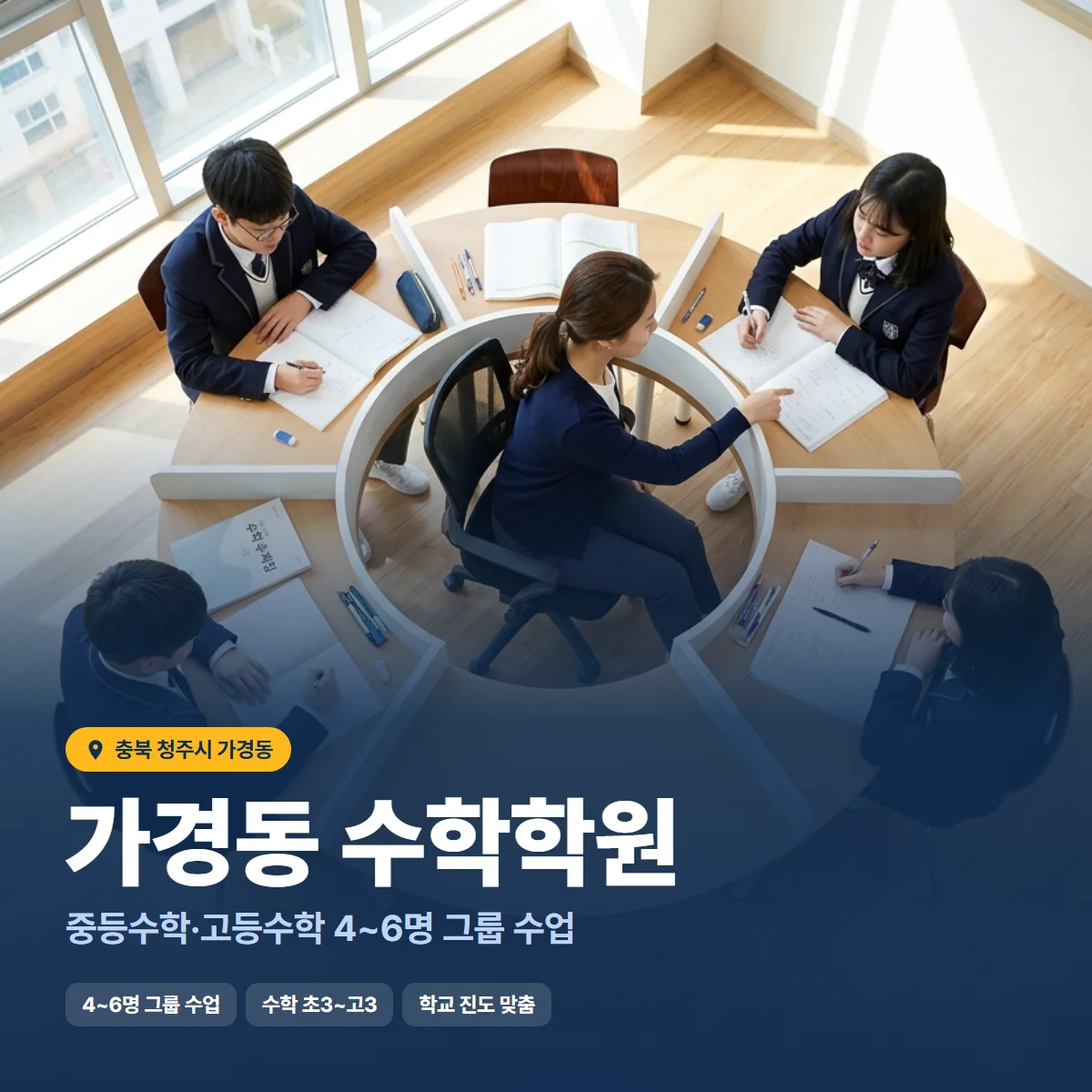 수학학원 수업 모습