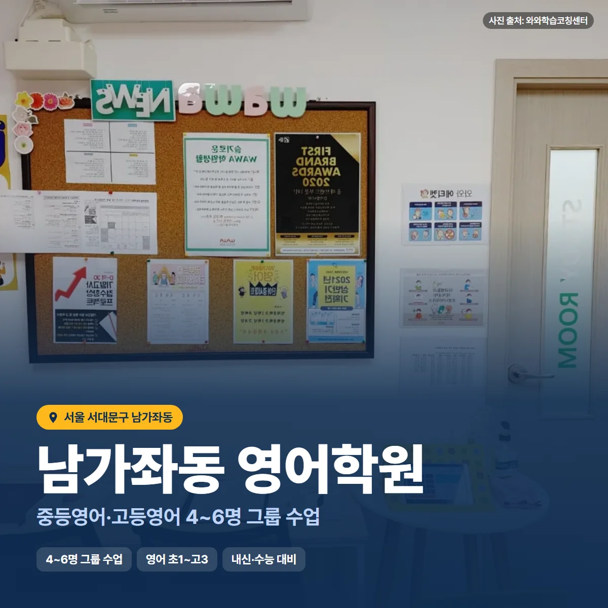 남가좌동 영어학원 수업 모습