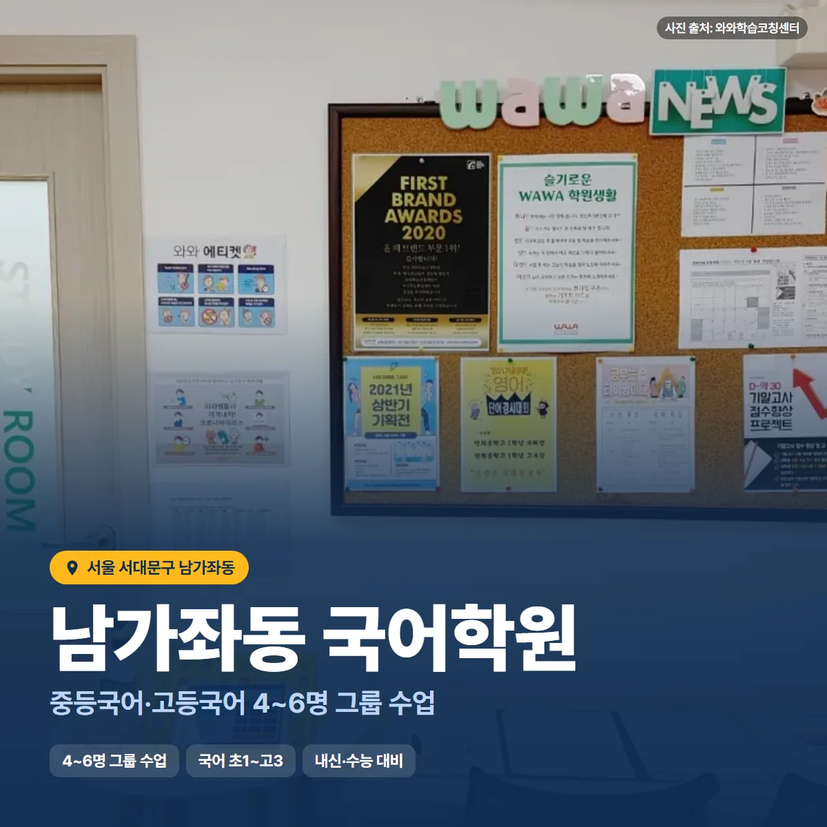 남가좌동 국어학원 수업 모습
