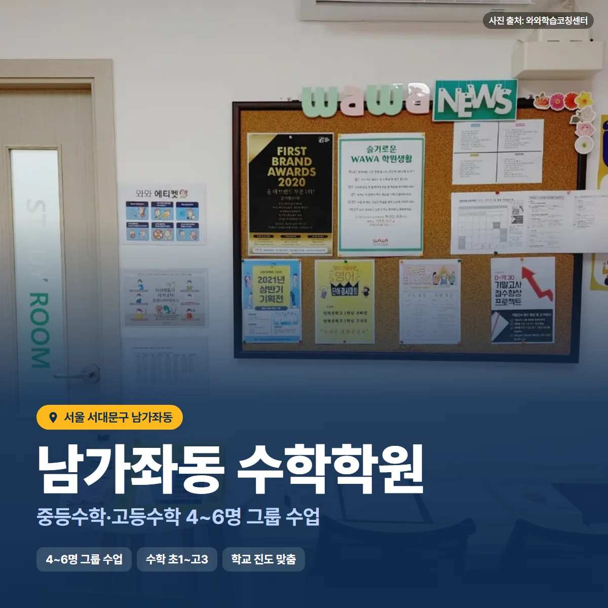 수학학원 수업 모습