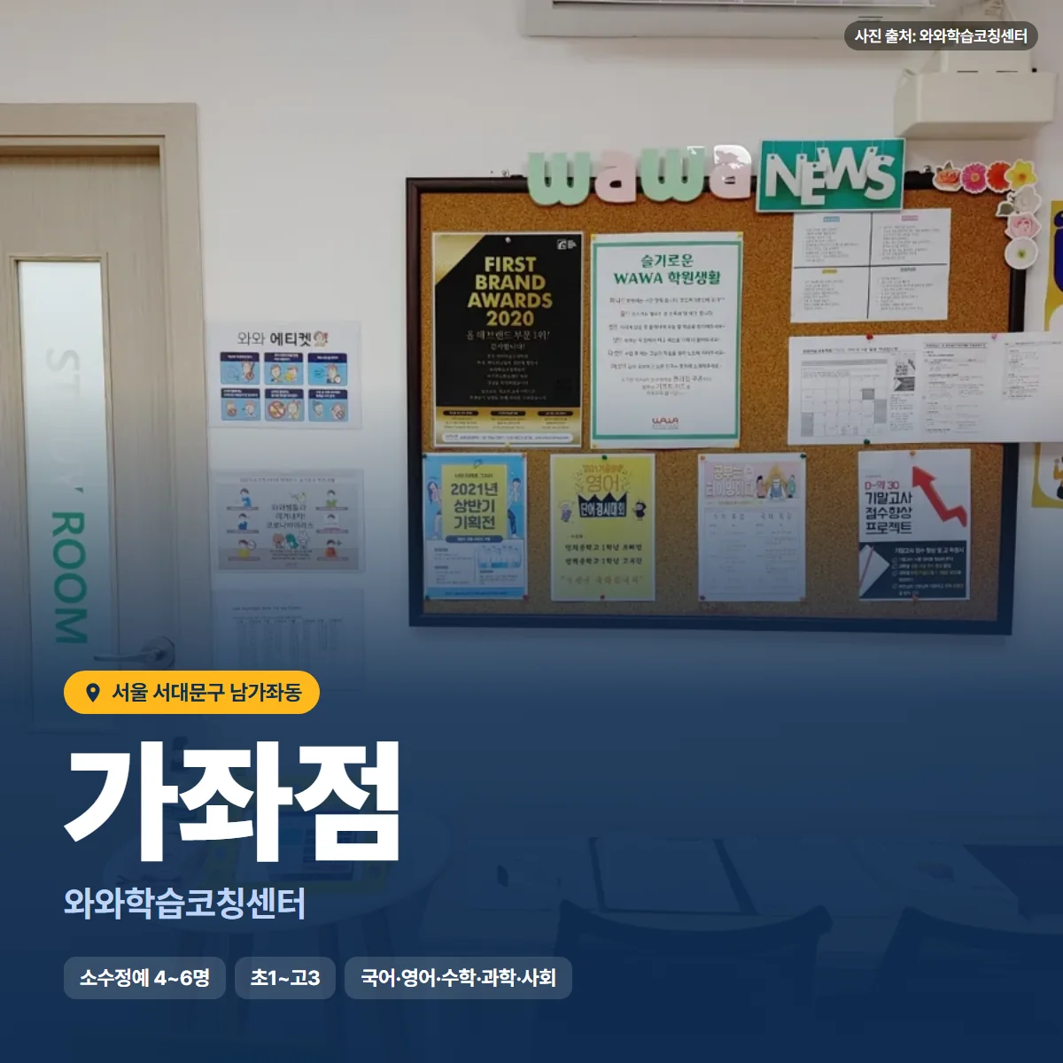 와와학습코칭센터 가좌점 수업 모습