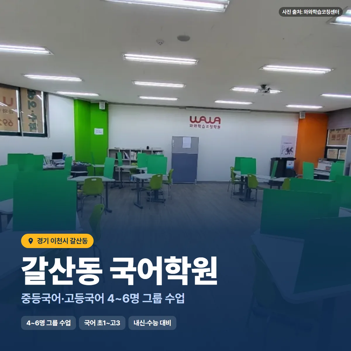 갈산동 국어학원 수업 모습