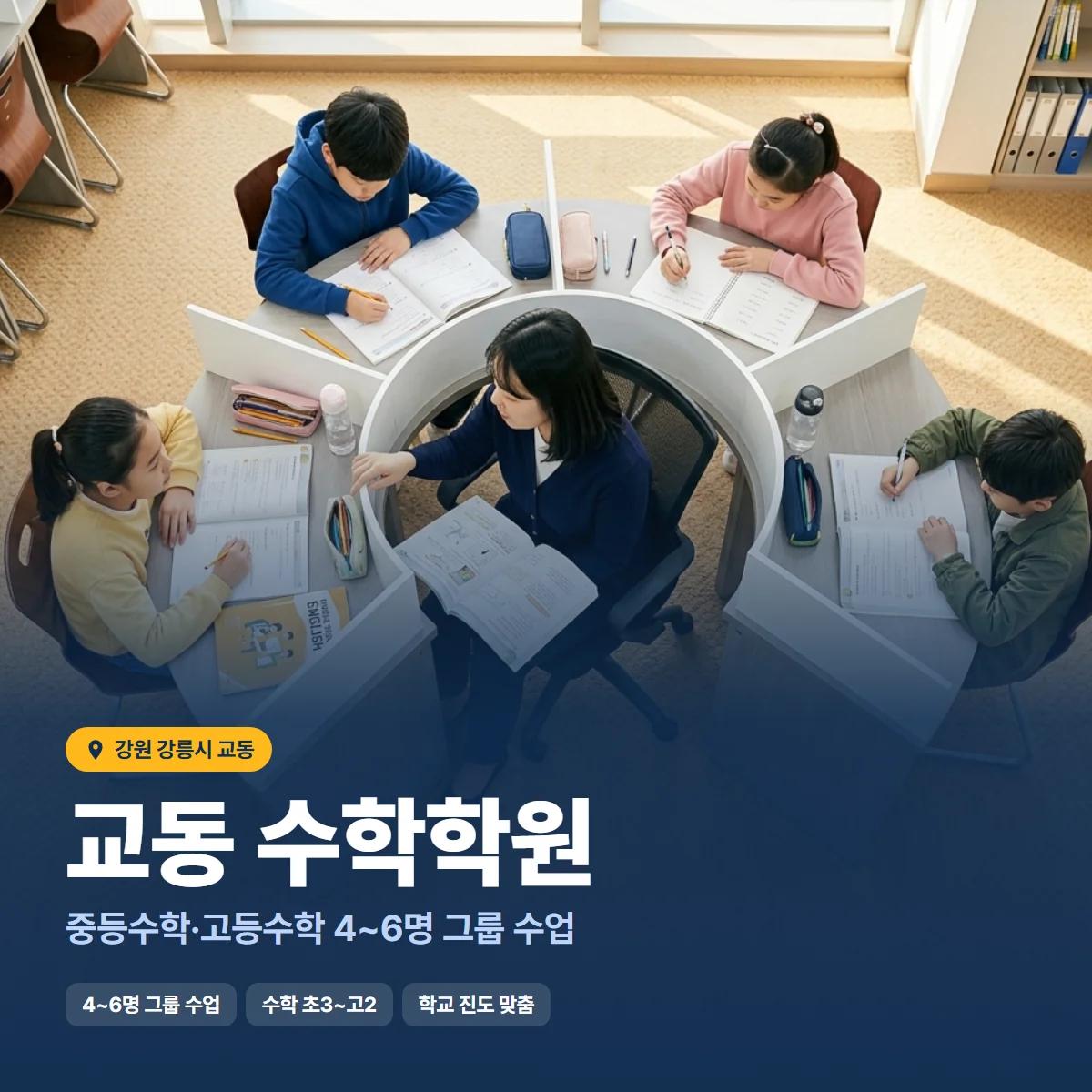 수학학원 수업 모습