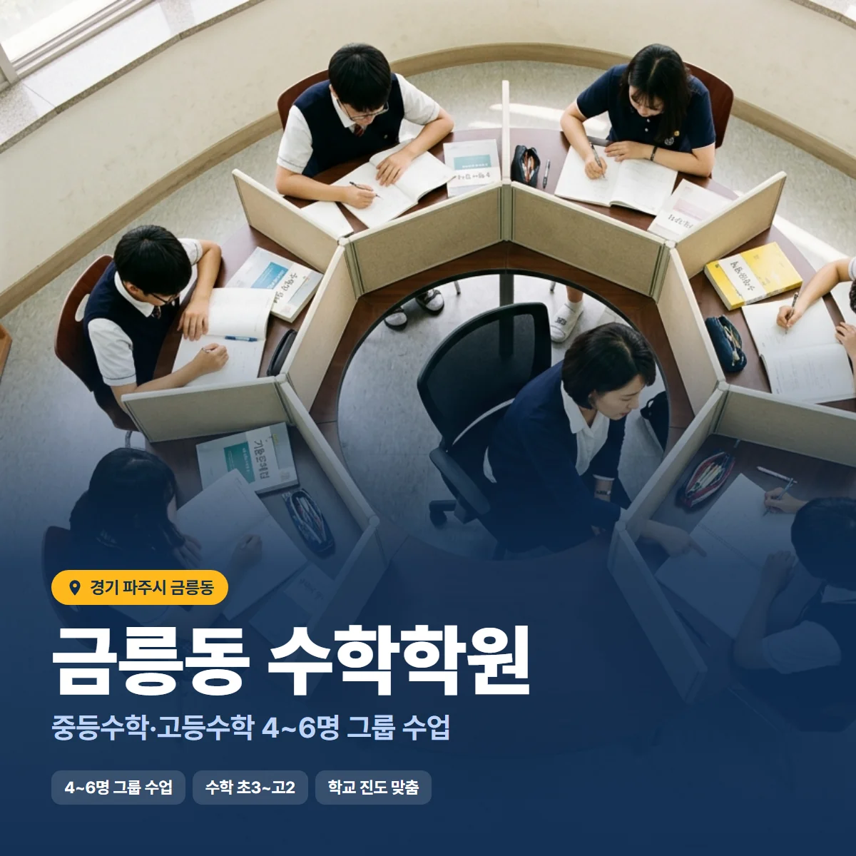 수학학원 수업 모습