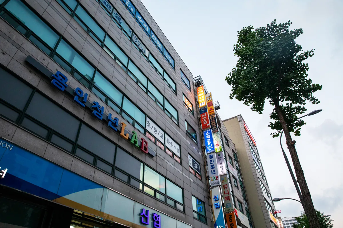 기흥구청점 건물 외관