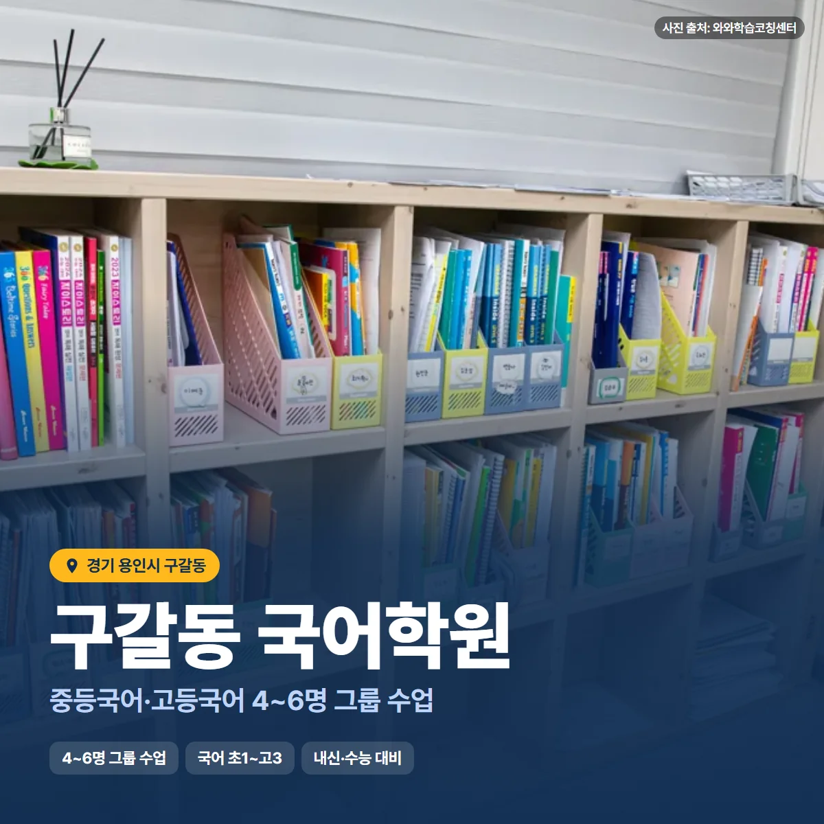 구갈동 국어학원 수업 모습