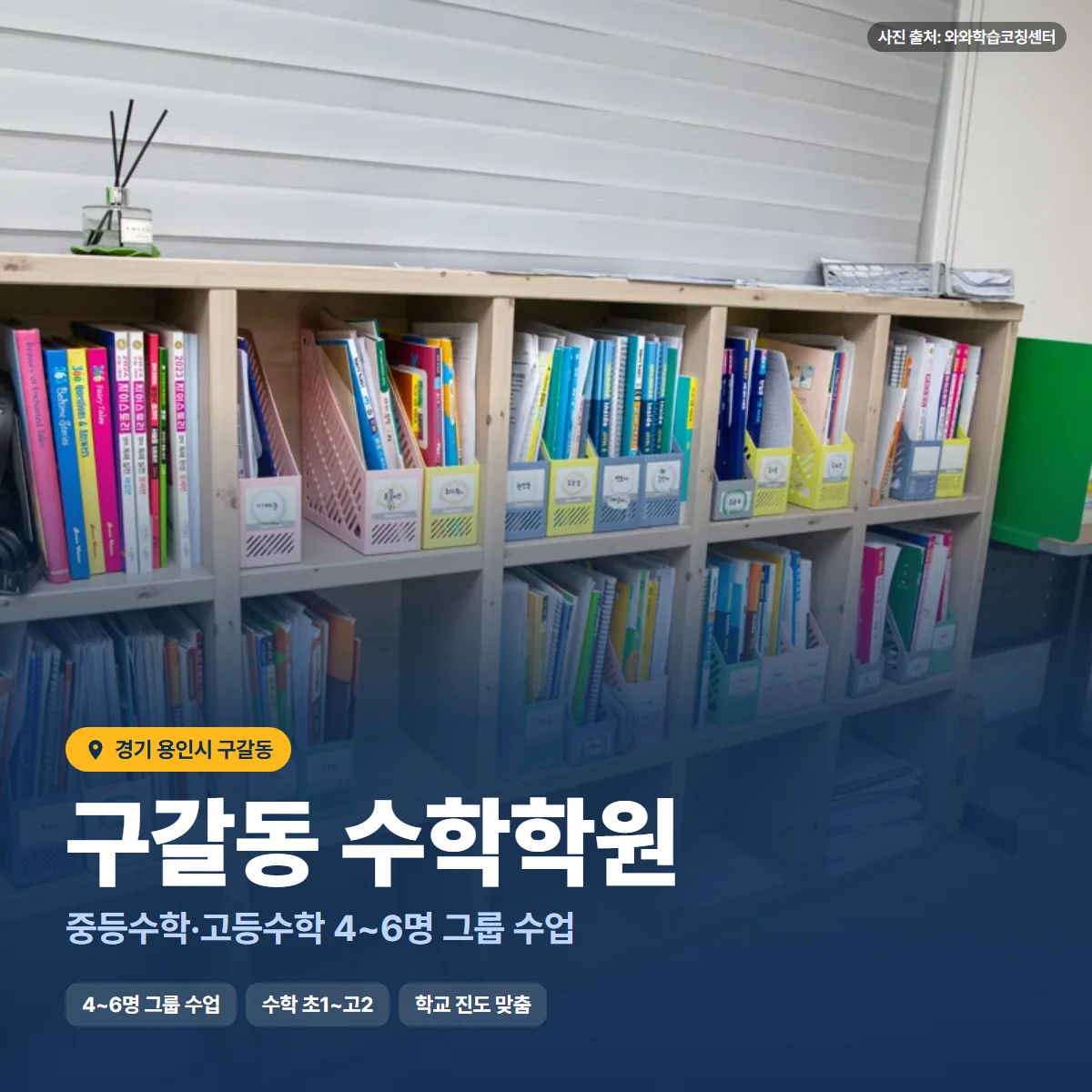 수학학원 수업 모습