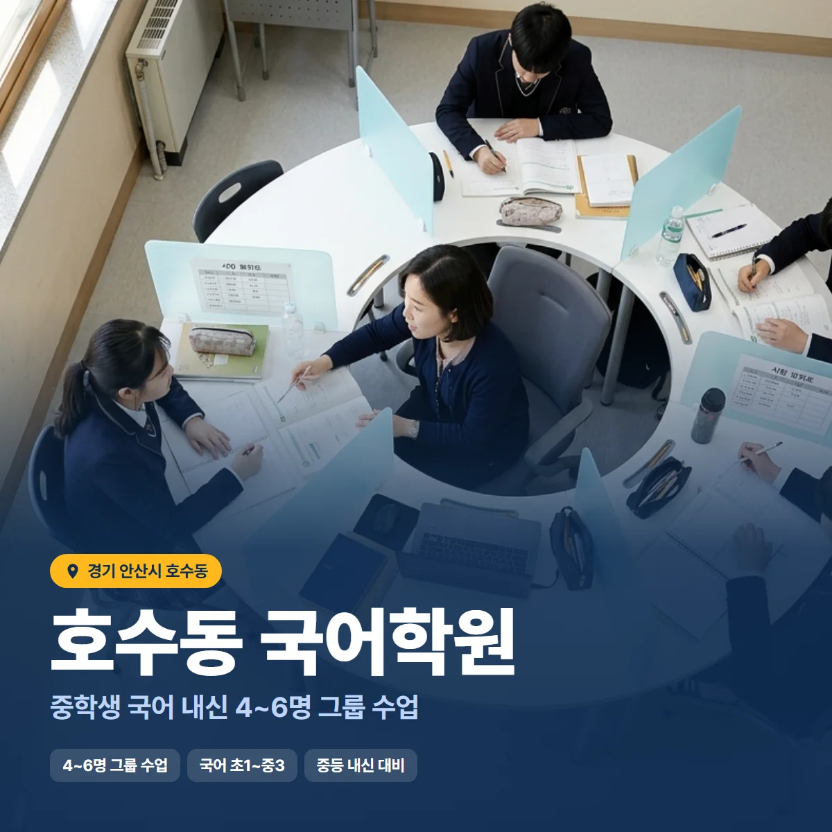 호수동 국어학원 수업 모습