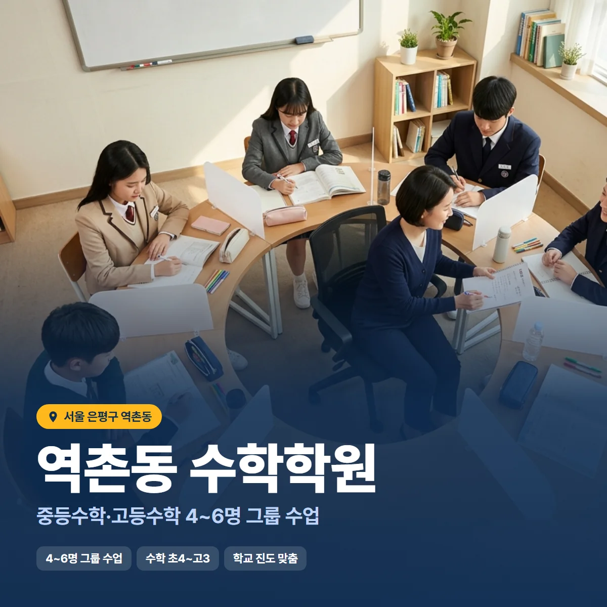 수학학원 수업 모습