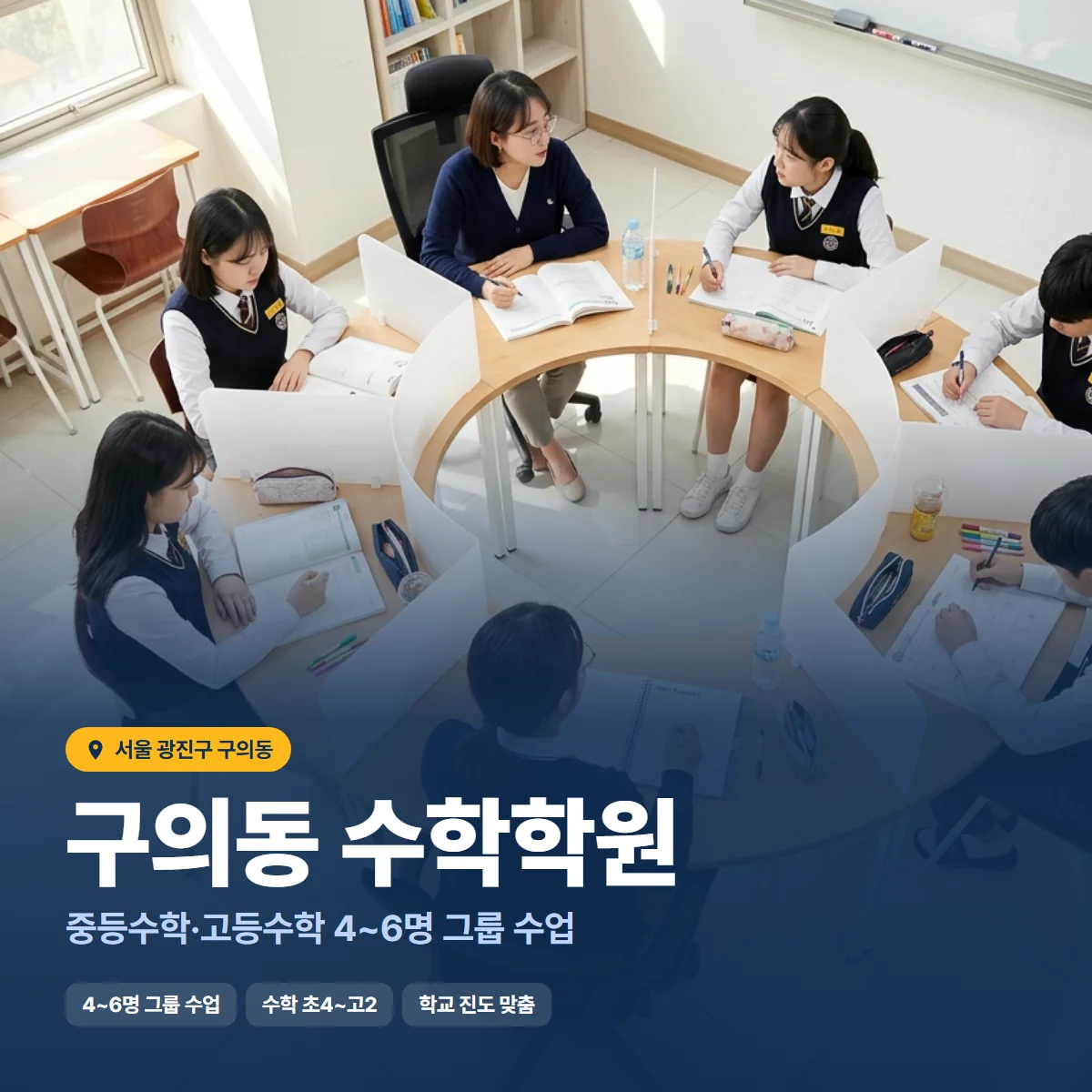 수학학원 수업 모습