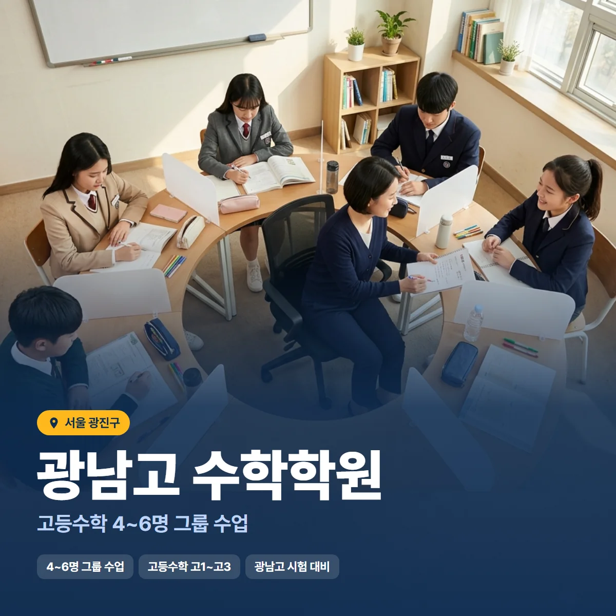 광남고 수학학원 수업 모습