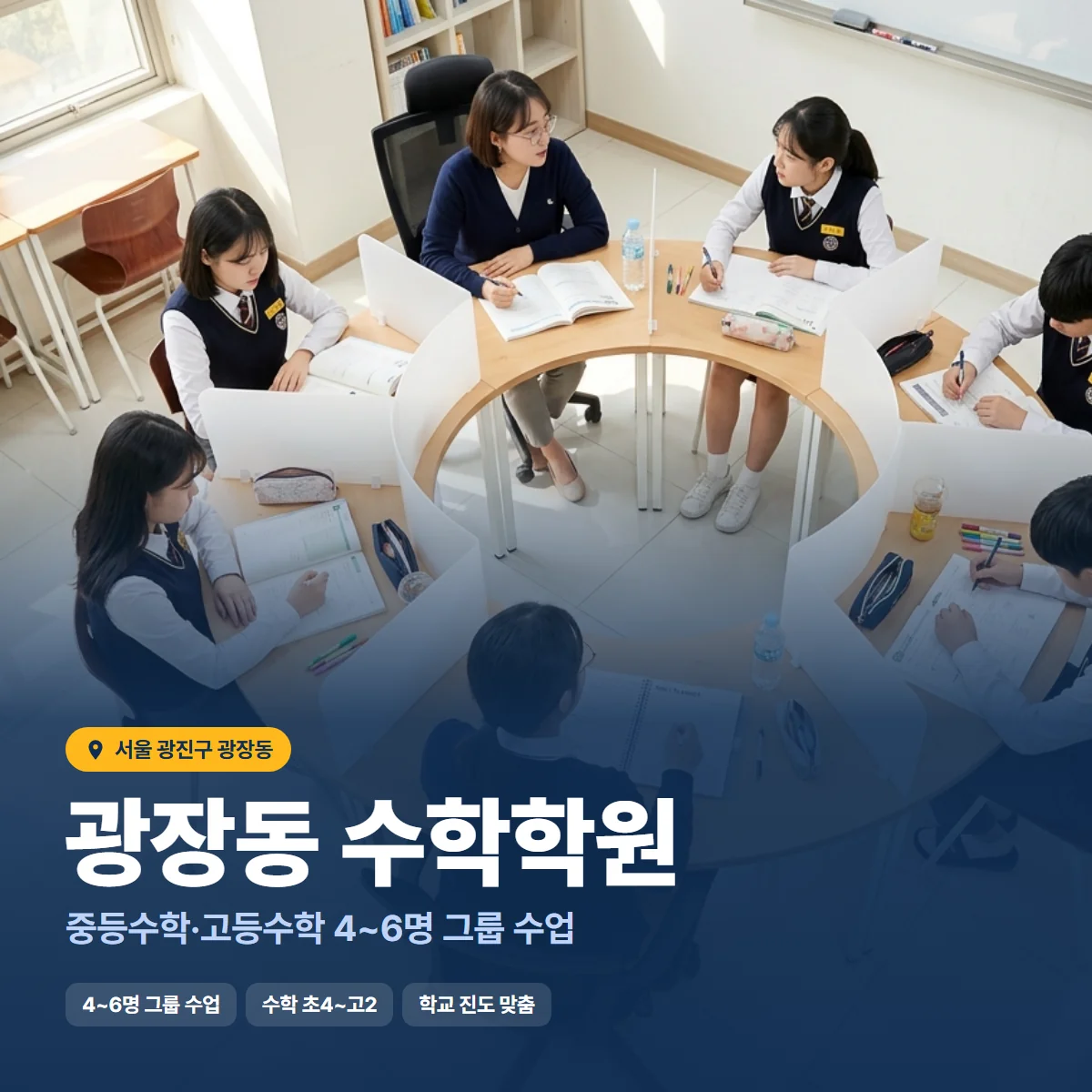 수학학원 수업 모습