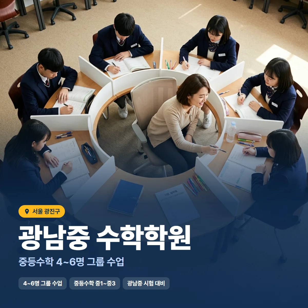 광남중 수학학원 수업 모습