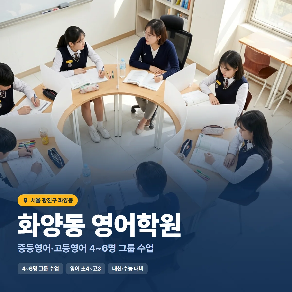 화양동 영어학원 수업 모습