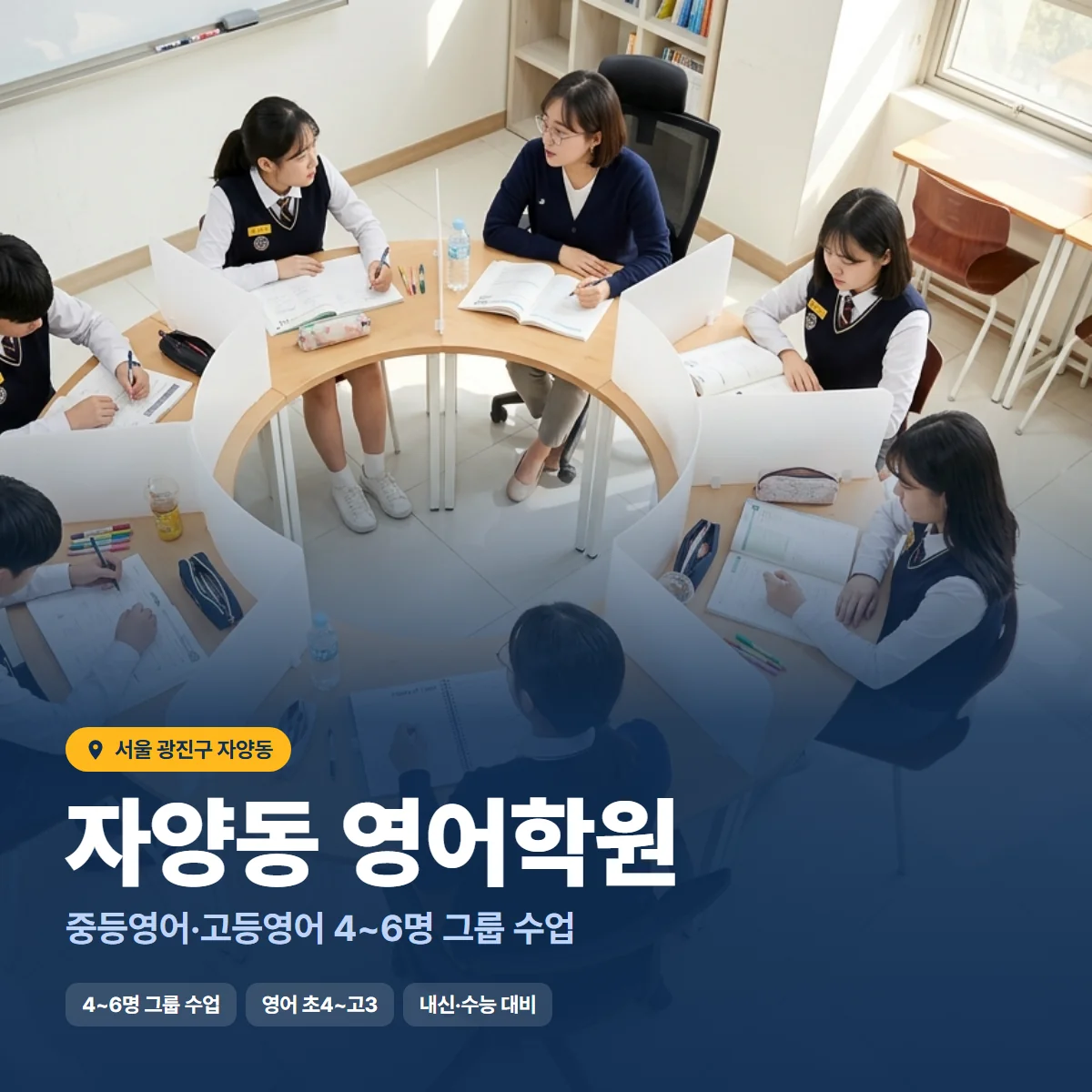 자양동 영어학원 수업 모습