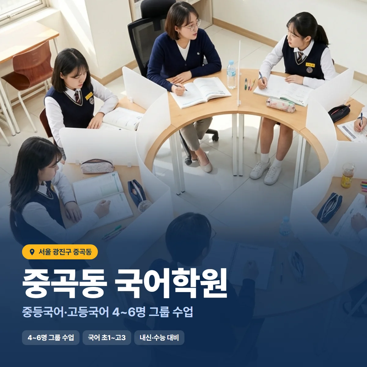 중곡동 국어학원 수업 모습