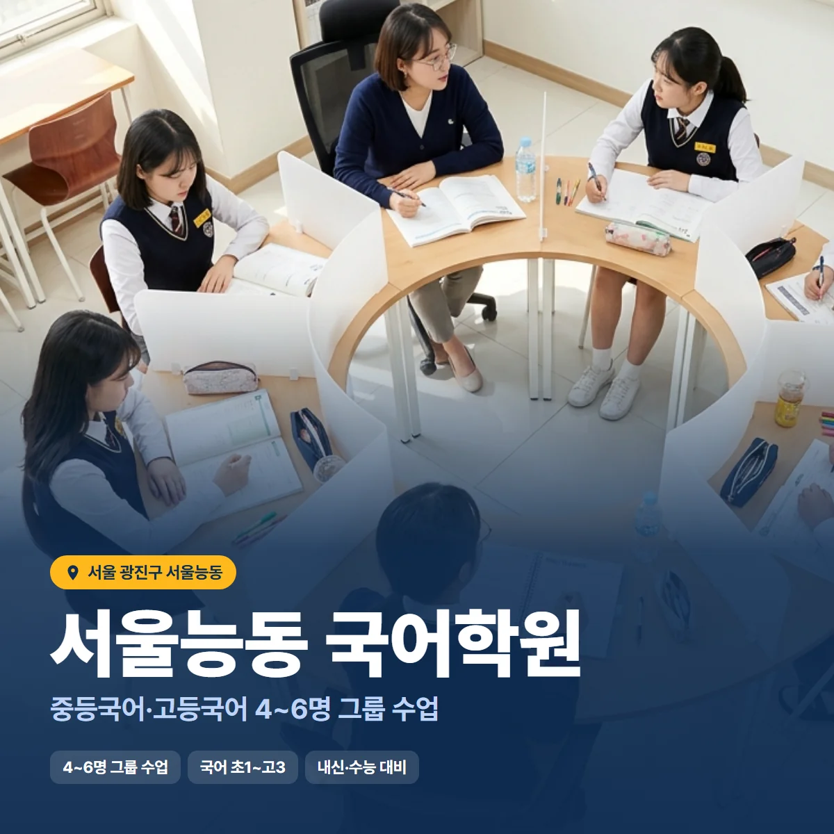 서울능동 국어학원 수업 모습