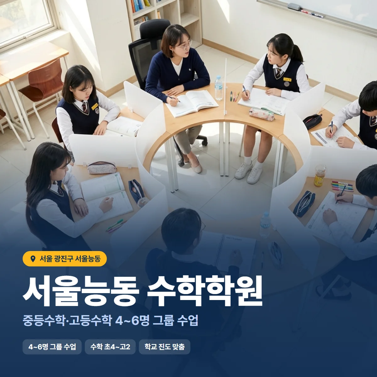 수학학원 수업 모습