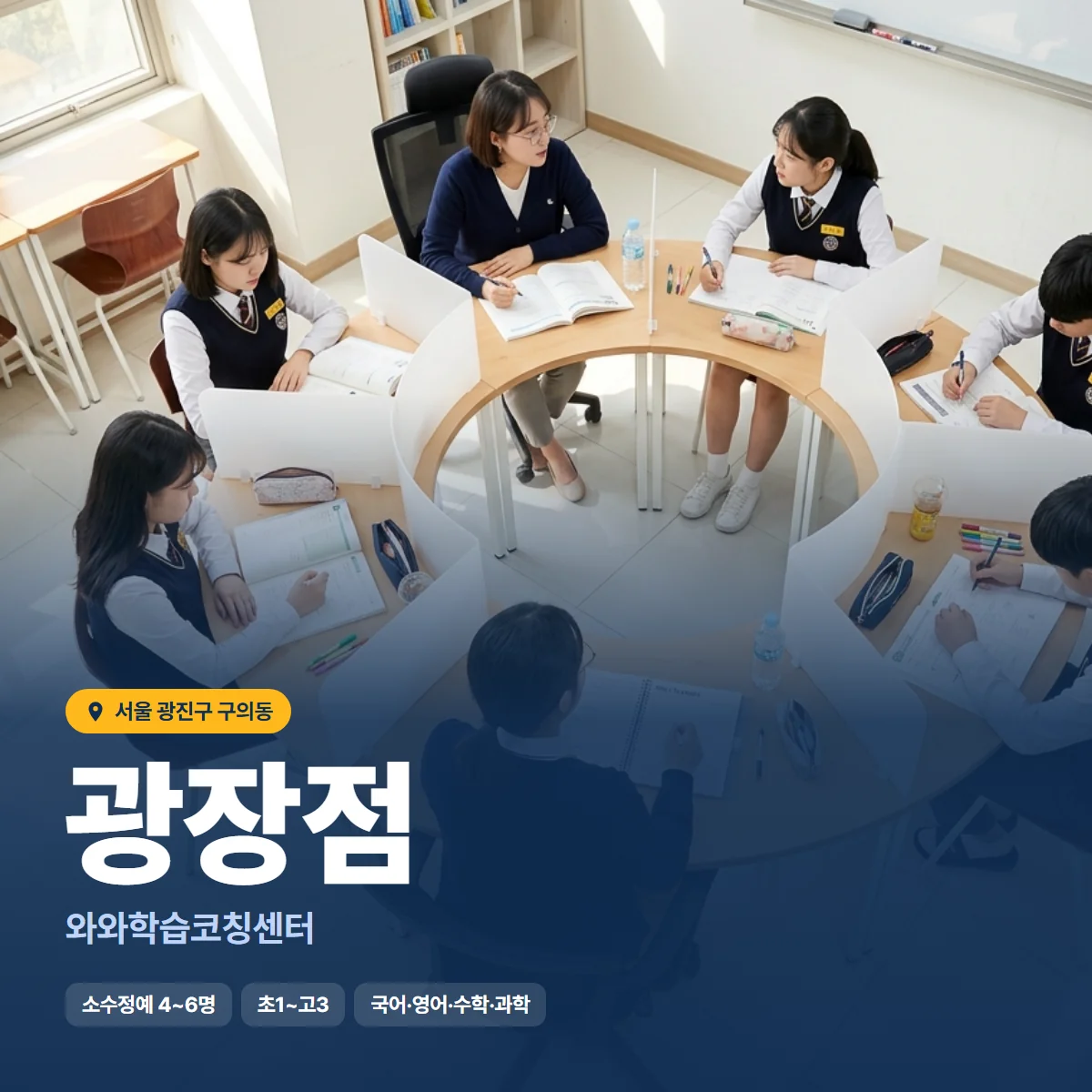 와와학습코칭센터 광장점 수업 모습