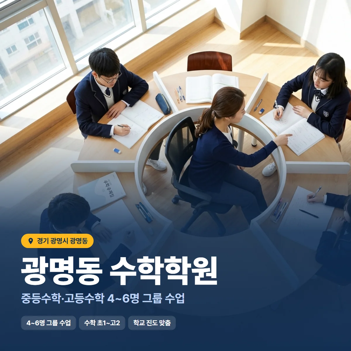 수학학원 수업 모습