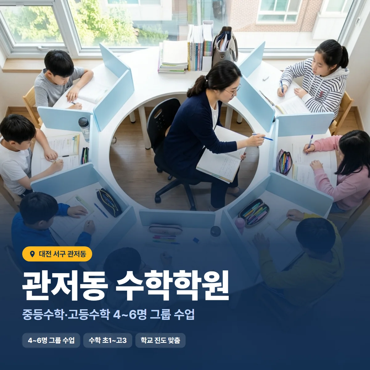 수학학원 수업 모습