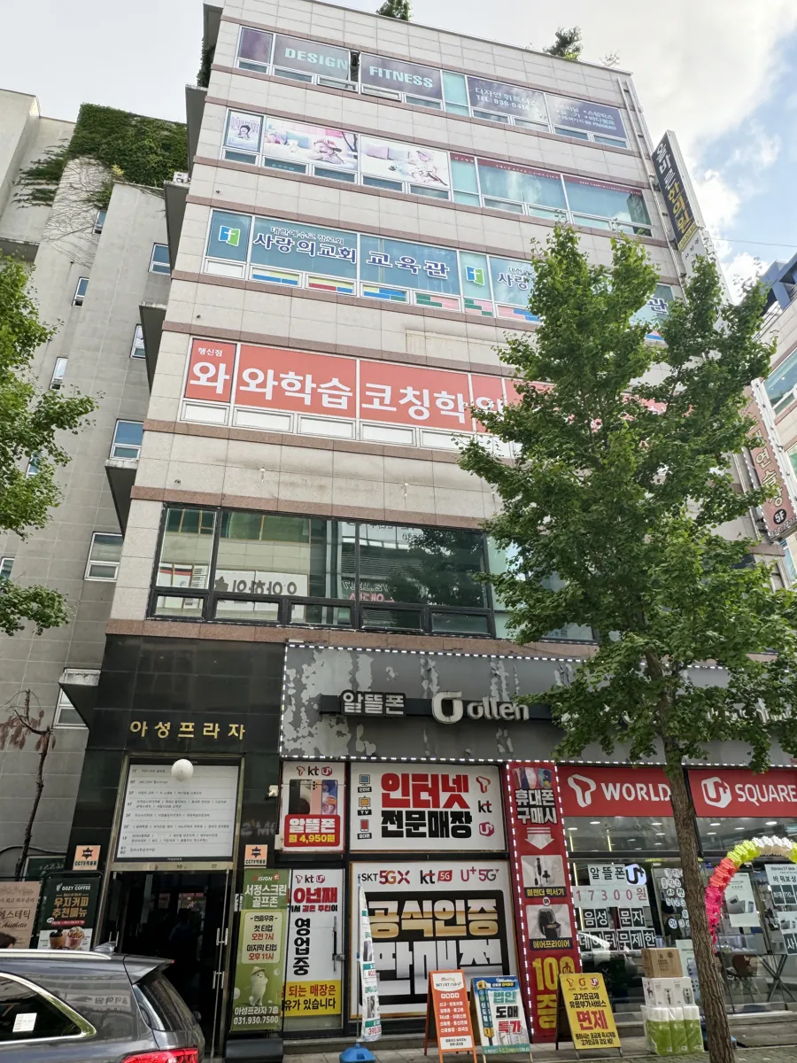 행신점 건물 외관