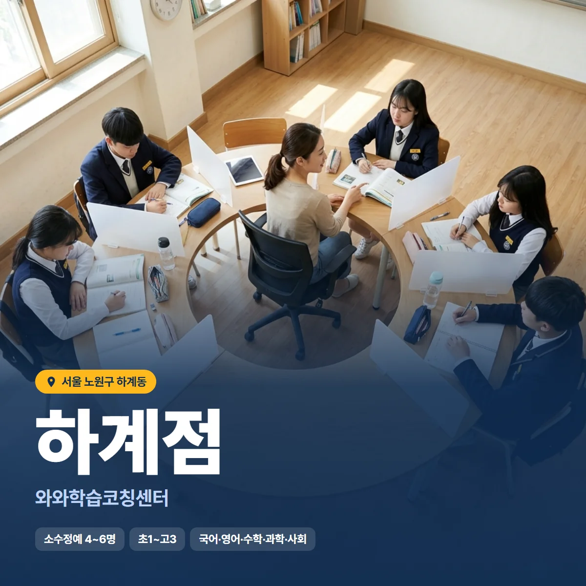 와와학습코칭센터 하계점 수업 모습