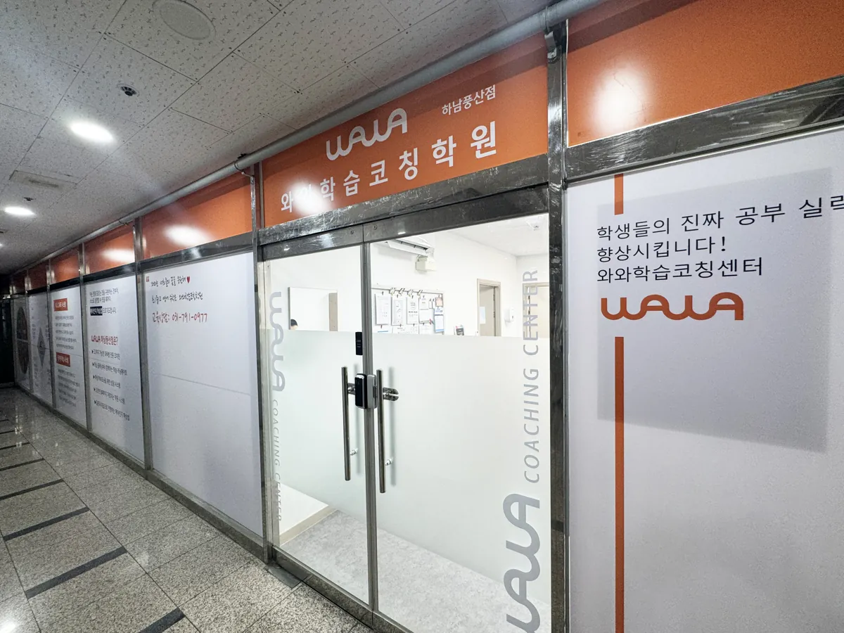 하남풍산점 입구와 상담 공간 모습
