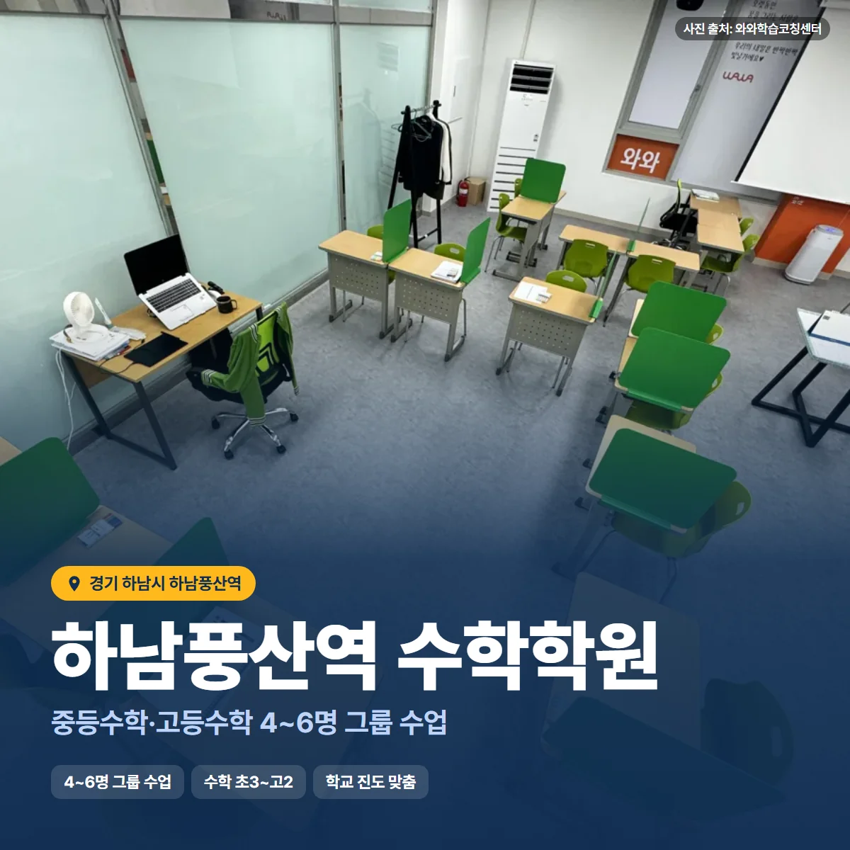 하남풍산역 수학학원 수업 모습