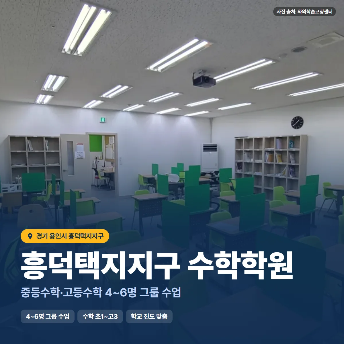 흥덕택지지구 수학학원 수업 모습