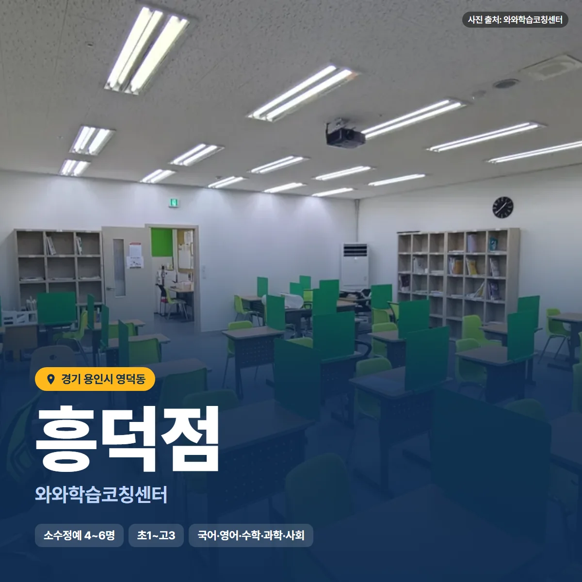 와와학습코칭센터 흥덕점 수업 모습