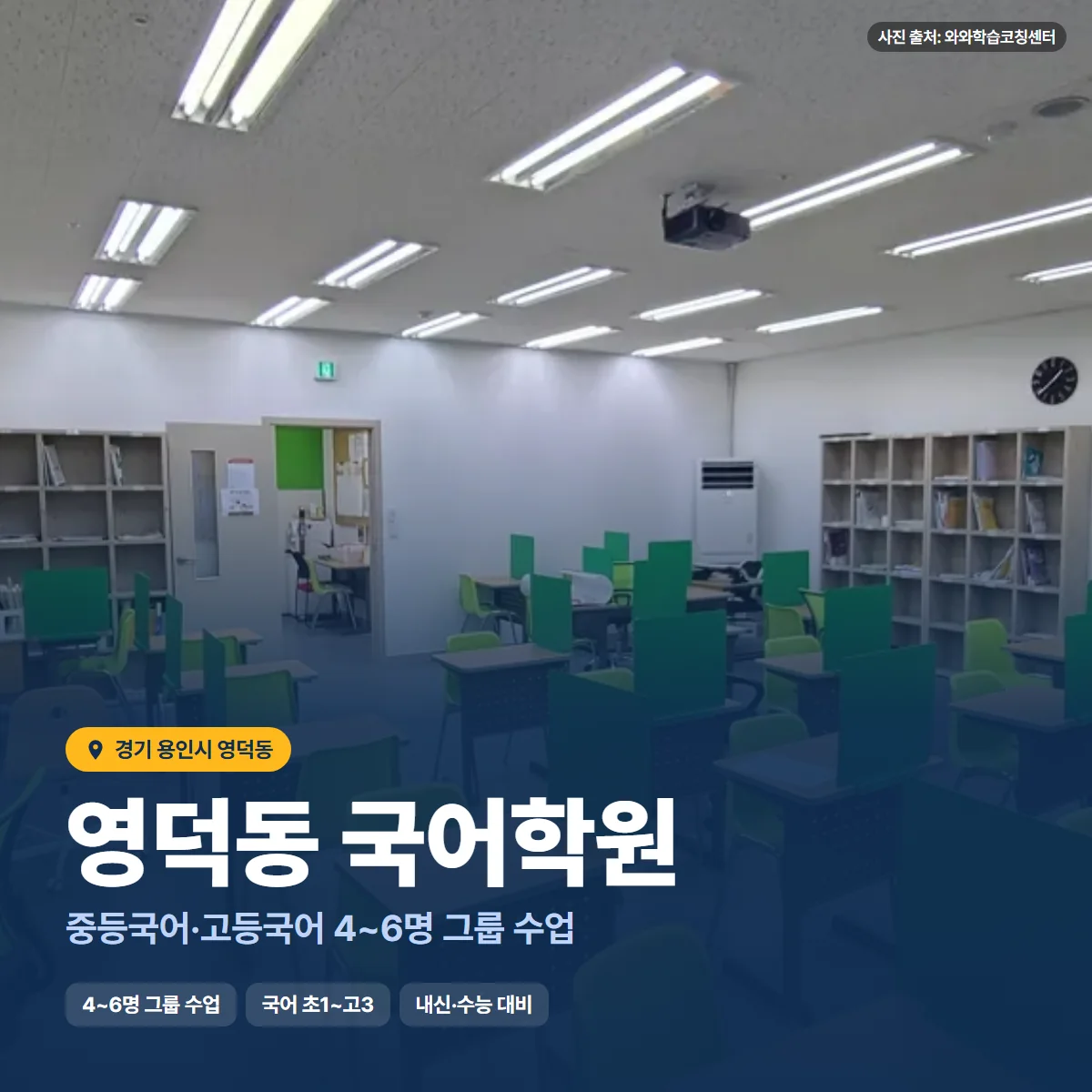 영덕동 국어학원 수업 모습
