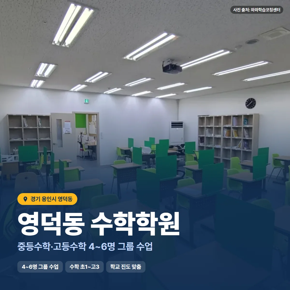 수학학원 수업 모습